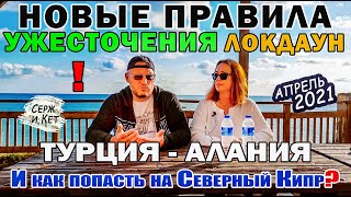 видео: Турция Алания - какие НОВОСТИ - что будет с ТУРИСТАМИ и как ПОПАСТЬ на Северный Кипр #турция #алания картинка: Турция Алания - какие НОВОСТИ - что будет с ТУРИСТАМИ и как ПОПАСТЬ на Северный Кипр #турция #алания