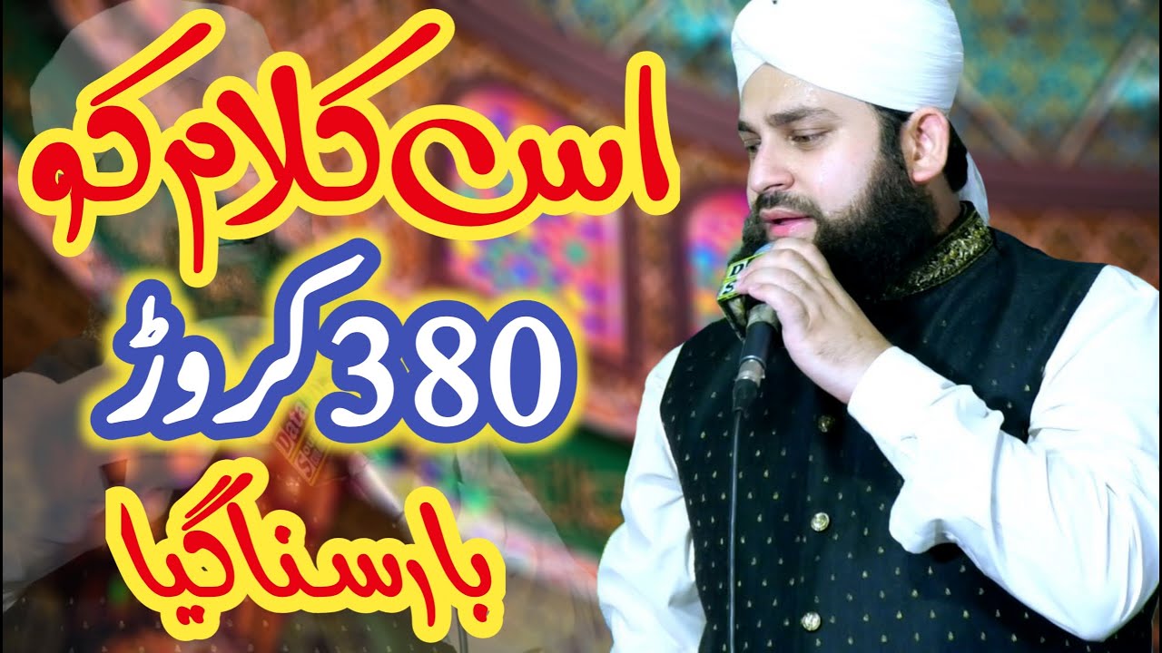 Heart Touching Kalam Ahmad Raza Qadri | New Best Ever Kalam 2022 | New Naat 2022