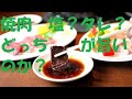 「教養としての焼肉」塩？タレ？　焼肉屋が語るタレのお話