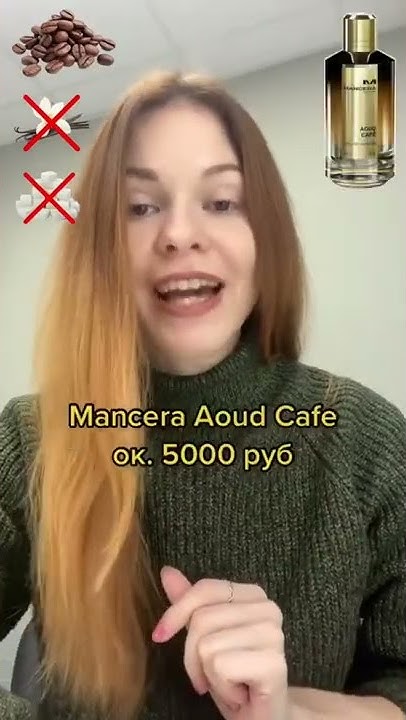 Духи с запахом кофе - YouTube