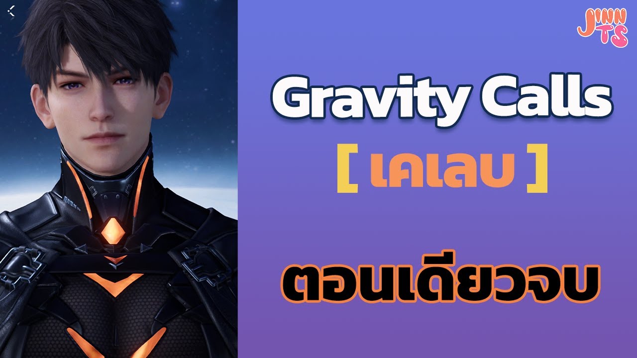 [แปลไทย] กิจกรรมเคเลบ Gravity Calls ตอนเดียวจบ │ Love and Deepspace ...