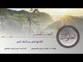 اناشيد اسلاميه انشودة ذنوب الخلوات