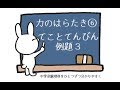 中学受験 理科 動画解説 力のはたらき⑥ てことてんびん 例題3