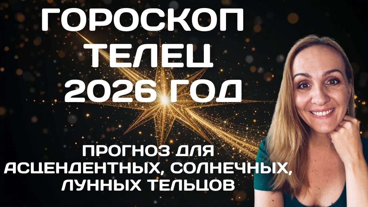 ♉ТЕЛЕЦ 2026: Простым языком о главных переменах года. Oksana Semenovich. (en. sub)