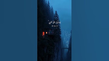 قران كريم #تلاوه جميلا #المصحف #اكسبلور #الرحمن #راحة_نفسية 💙🎧