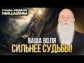 Трудности – это твой путь к величию? Глава недели «Ницавим». Рав Шмуэль Каминецкий