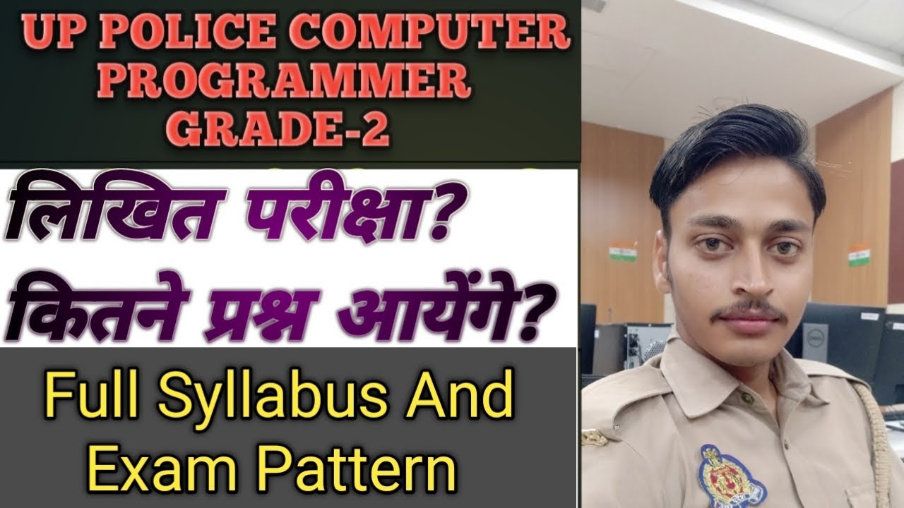 UP POLICE PROGRAMMER GRADE 2 SYLLABUS AND EXAM PATTERN FULL DETAILS up-police-programmer-grade-2-syllabus-and-exam-pattern-full-details