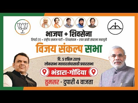 cm-devendra-fadnavis-at-vijay-sankalp-sabha-for-bjp-candidate-sunil-mende