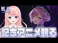【#鳴潮】ラハイロイ編記念アニメ!?これは見るしかないですよね…!?!?!【#wutheringwaves /蒼桜すぴか】