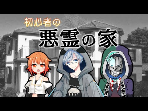 クトゥルフ神話TRPG『初心者の悪霊の家』第12回