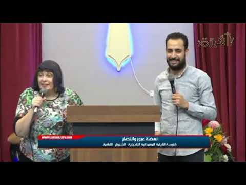 ترنيمة أنا نن عين ملك الملوك الأخت ليديا شديد والأخ مدحت رشدي نهضة عبور وانتصار 8 أكتوبر 2022م 