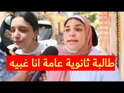 بكاء وانهيار طلاب الثانوية العامة عقب امتحان انا طالبه في الثانويه عامه وبتعرف اني غبيه اني غبيه