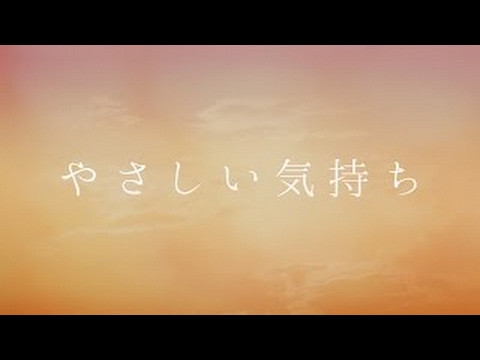 上白石萌歌「やさしい気持ち」（「キリン 午後の紅茶」CMソング）