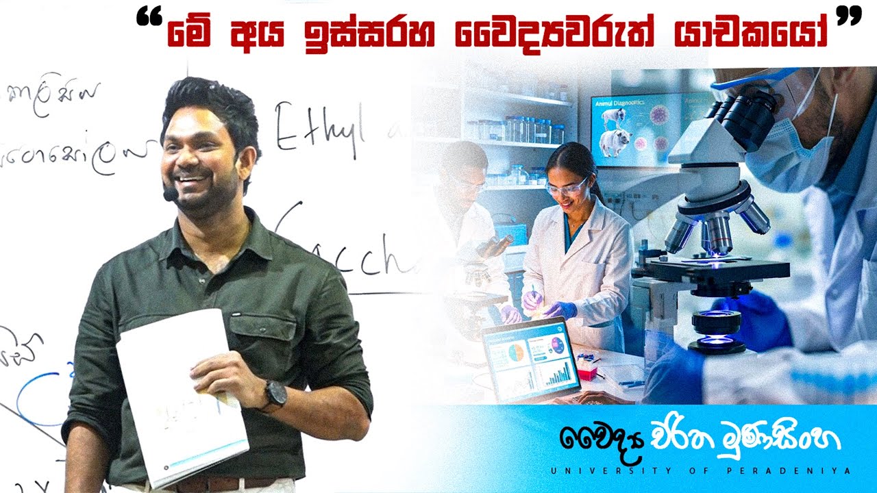 මෙඩිසින් වලින් එහා ලෝකයක් තියෙනවා 