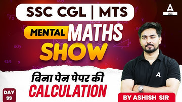 Mental Maths Tricks for Fast Calculation | Maths by Ashish Sir | Calculation Tricks 99