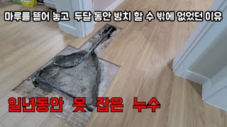 143회. 일년동안 못 잡은 누수!  동배관이 정말 어려운 이유