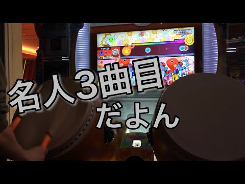 螺旋周回軌道(裏) でたらめ全良[太鼓の達人 ニジイロVer.]
