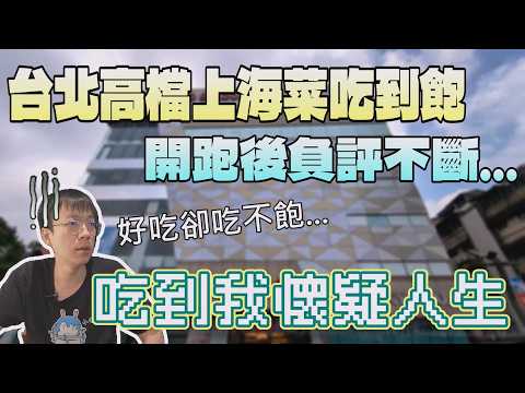 直接不演的台北上海菜吃到飽...吃完的回來都在罵｜北台灣餐廳｜百貨美食｜SOGO百貨｜紅豆食府｜上海菜｜飲茶點心｜現點現做｜大食量｜大胃王吃播｜먹방｜探店