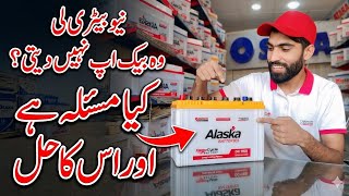 Alaska Battery  Battery Problem Solve  Ags Battery  Exide Battery  Phoenix Battery  Osaka 
