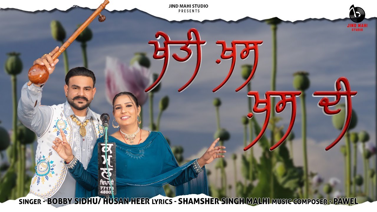 ਖੇਤੀ ਖ਼ਸ ਖ਼ਸ ਦੀ( Kheti khas khas di) Bobby Sidhu /Husan Heer / Pawel 