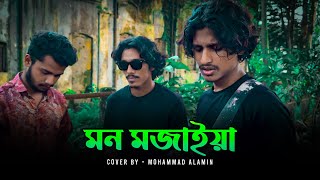 মন মজাইয়া | Mohammad Alamin | Folk Song 2025 | @vaber-tori