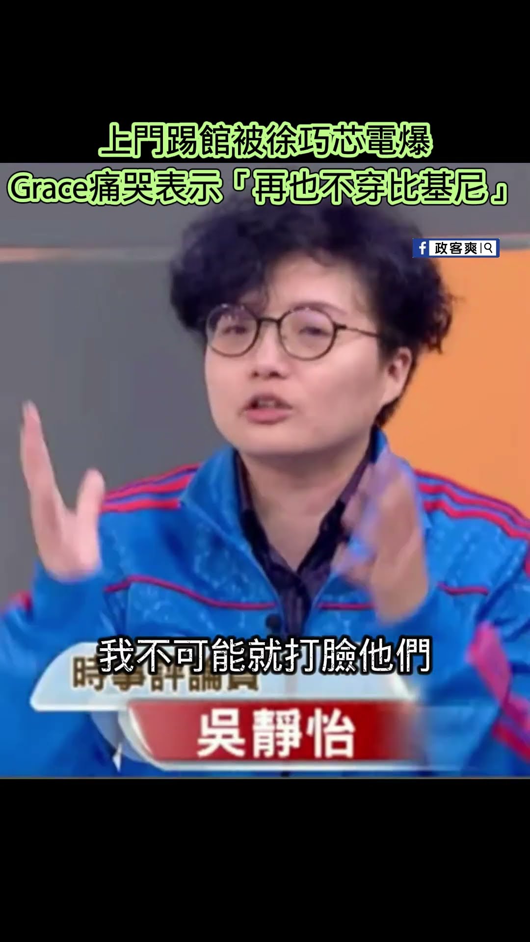 Re: [新聞] 快訊／真的是小草！　丟蛋李男曾任民眾