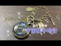 【レジン】アンティーク調バッグチャーム♡白ウサギの宇宙懐中時計
