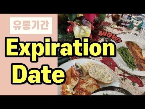 유통기간 Expiration Date (이슈영)