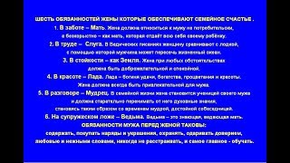 ОБЯЗАННОСТИ СУПРУГОВ ! КОТОРЫЕ ОБЕСПЕЧИВАЮТ СЕМЕЙНОЕ СЧАСТЬЕ. (Трехлебов А.В 2018,2019,2020,2021)