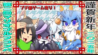 【謹賀新年】第二回マリオゴルフ64コンペ！！プチ罰ゲームあり！？ケモノ4匹、新年からわちゃわちゃやるのだ！🐾✨ #マリオゴルフ64　#ケモノvtuber