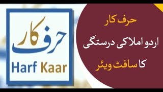 Harf Kaar, Urdu accuracy software screenshot 4