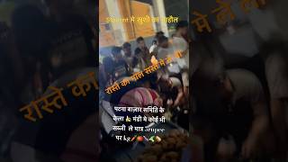 #bazarsimiti#patna#students #studymotivation #studentlife #alone #funny #upsc #comedy #sad #vlog g