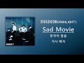 비스트(BEAST) - Sad Movie  [한국어 발음/가사 해석]
