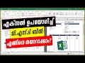 Create a GST Bill Template in Excel - Excel Malayalam Tutorial