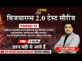 MPPSC 2026 Prelims Test Series | Paper 17 | Ancient & Medieval History| Discussion | Atharv Sir|