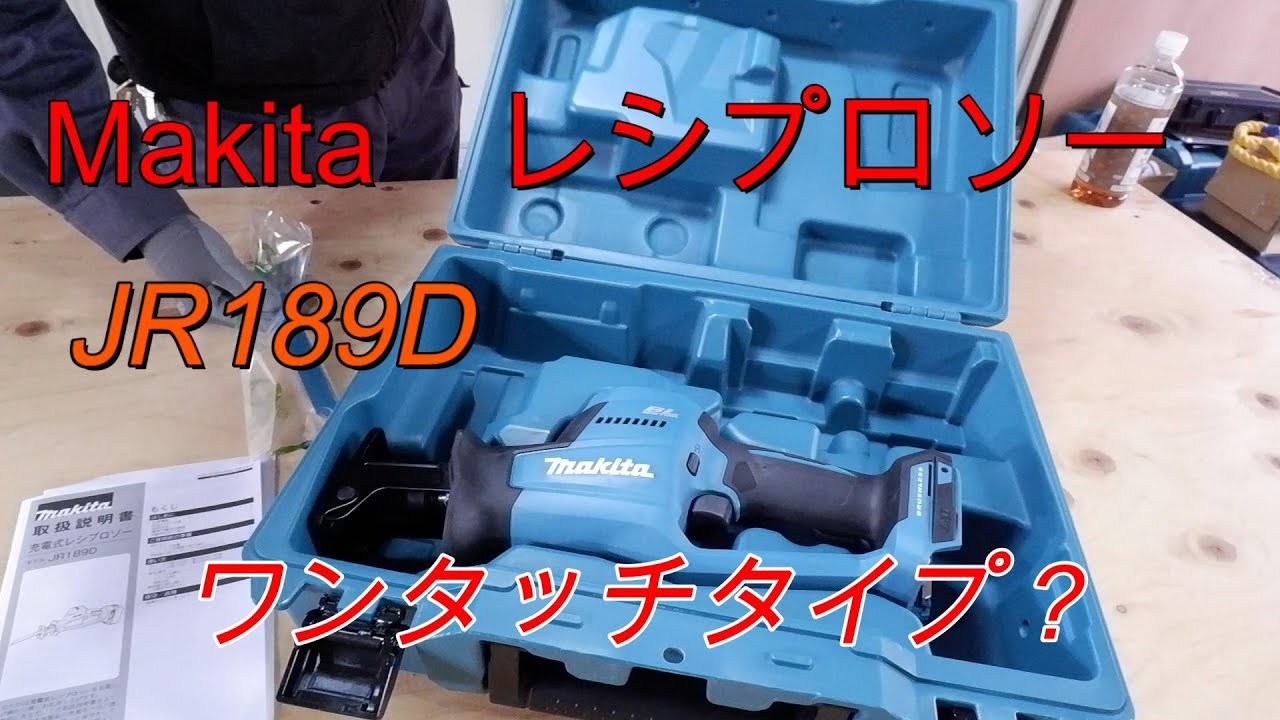 Makita) JR189D - The high-speed cutting and low-vibration 