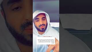 تفسير حلم(أسولف مع جاري اسمه عبدالرحيم ويضحك..)!!..//الشيخ محمد العجب