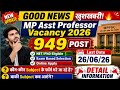 MP Assistant Professor Vacancy 2026 | कौन-कौन Subject के फॉर्म शुरू? | बाकी Subject कब आएंगे?