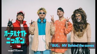 【オーラルナイトニッポン】「BUG」MV Behind the scenes22/07