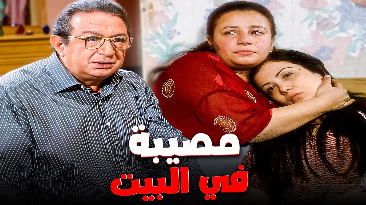 أوعي يكون الزفت خطيبك هو اللي زعلك😂| نور الشريف - عبلة كامل