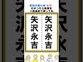 矢沢永吉の漢字の間違い探し#脳トレ #間違い探し #spotthedifference #fクイズ #틀린그림찾기