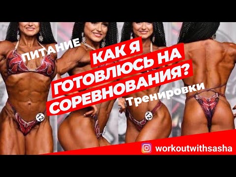 Саша Браун фитнес