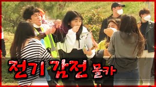 전기에 감전되었어요 덕출이