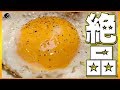 【絶品】朝食が楽しみになる美味しい目玉焼きの焼き方！ポイントは蓋とカリッ＆トロッ！【半熟】【朝ご飯】【卵料理】【作り方】【飯テロ】Vol.159