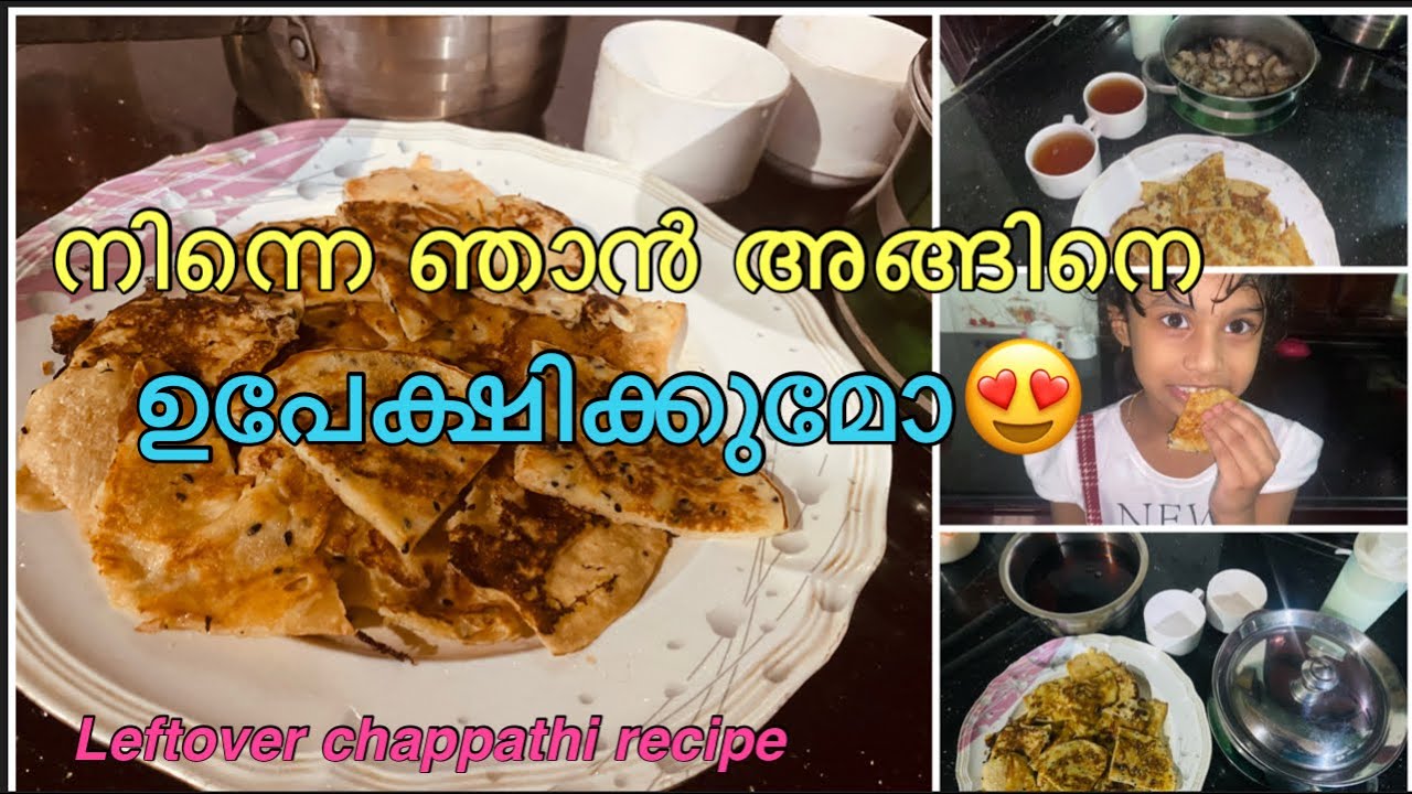 വേണ്ടാന്ന് വെച്ചതാ എന്നിട്ടും😘😂/leftover chappathi recipe Malayalam/chappathi recipe YouTube