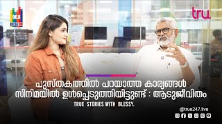 Director Blessy Interview with Shanu Suresh