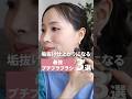 プロ絶賛!持っておくべきプチプラブラシ3選はこれ♡#shorts #美容#メイク