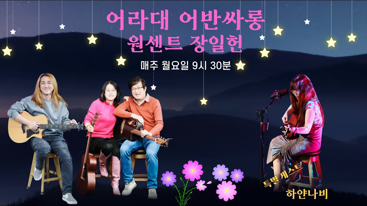 12월8일 어라대 어반싸롱