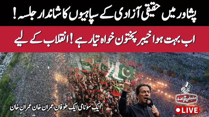 🔴 LIVE | PTI Powershow in Peshawar | CM KP Sohail Afridi Powerful Address