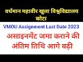 VMOU Assignment Last Date 2023 । VMOU July 2022 Assignment Last Date Extended